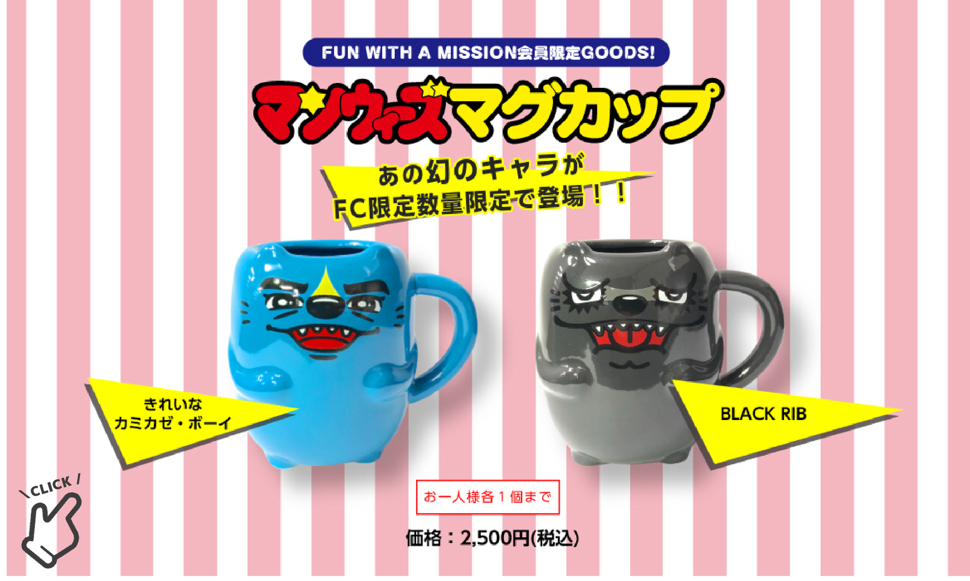 FUN WITH A MISSION会員限定 ONLINE STORE | FUN WITH A MISSION