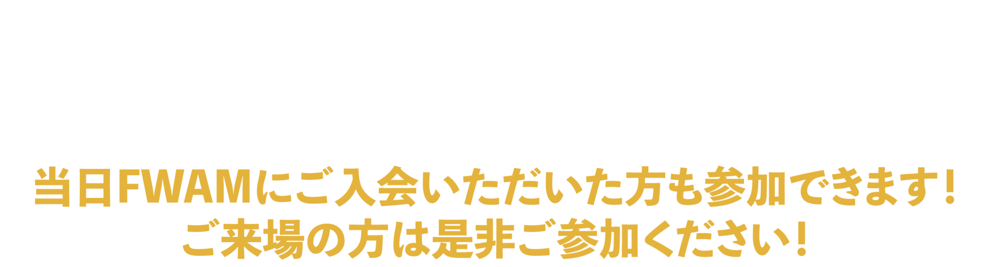 FUN WITH A MISSION TOUR 2024』連動ガゥガゥ抽選会実施決定