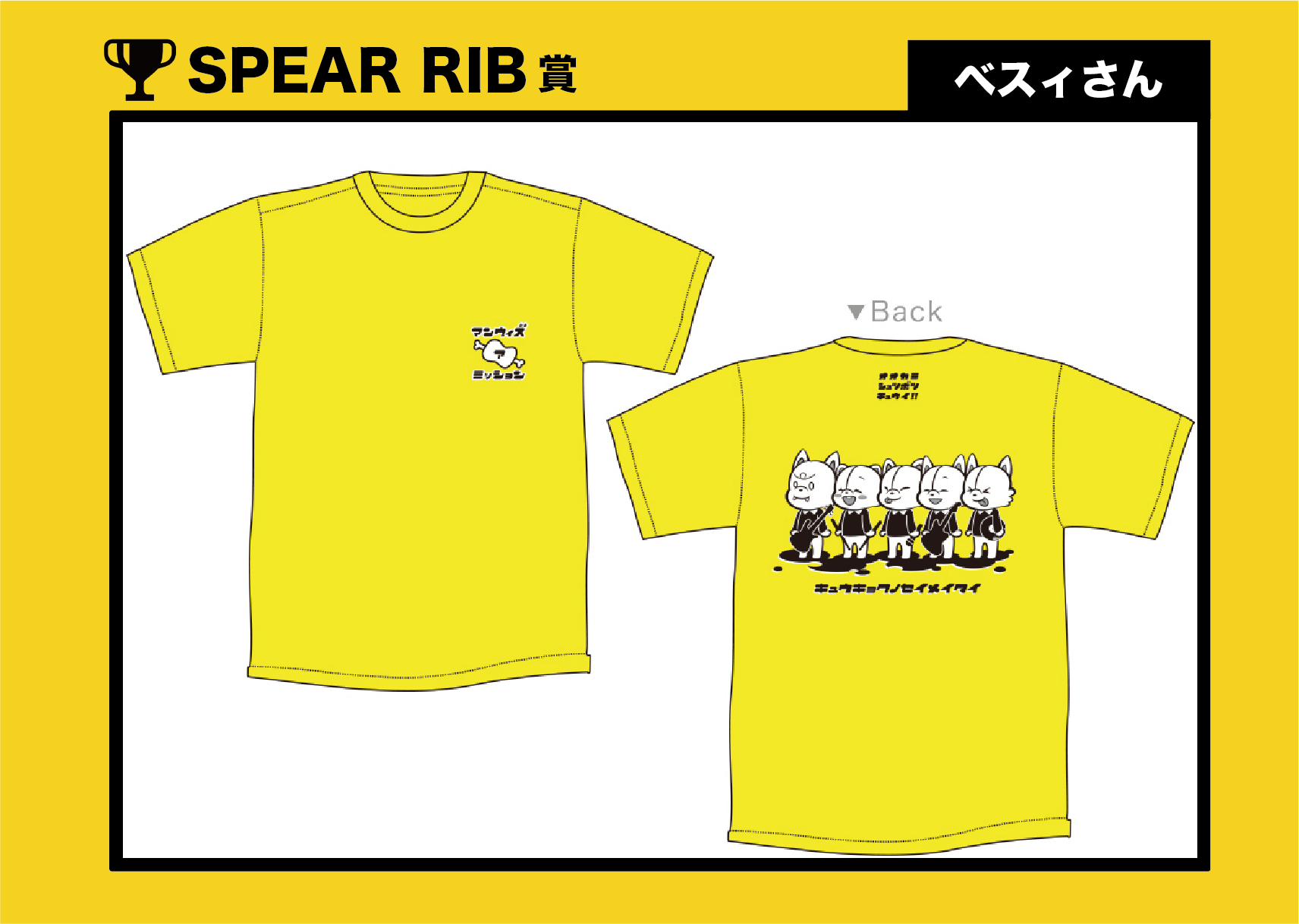 TAKE 発注 WANT T-SHIRT企画】入賞作品発表！！ | FUN WITH A MISSION