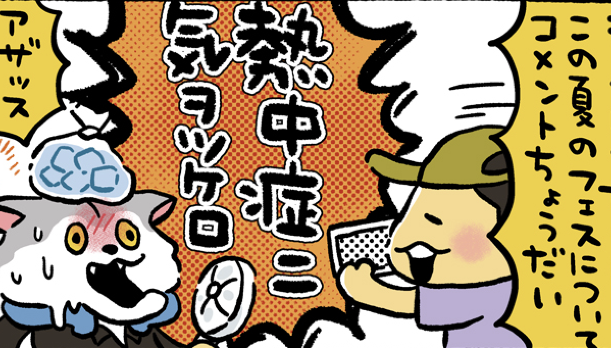 くりーむそーだ★フォロー割引 4COMA COMIC】Vol.134 更新！ | FUN WITH A MISSION